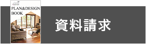 資料請求・お問い合わせ