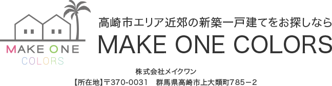 MAKE ONE COLORS 株式会社メイクワン【所在地】〒370-0031 群馬県高崎市上大類町785-2